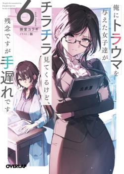 Ore ni torauma o ataeta joshi-tachi ga chirachira mite kurukedo, zan'nendesu ga teokuredesu