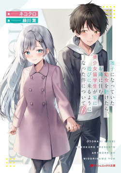 Maigo ni Natteita Youjo wo Tasuketara, Otonari ni Sumu Bishoujo Ryuugakusei ga Ie ni Asobi ni Kuru You ni Natta Ken Nitsuite