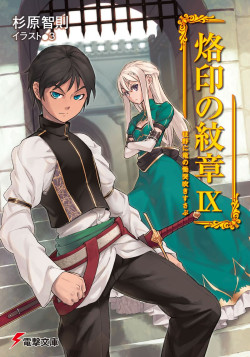 Bìa Rakuin no Monshou