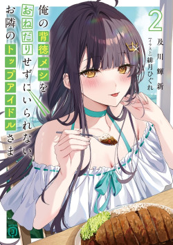 Bìa truyện Ore no Haitoku Meshi wo Onedari Sezu ni Irarenai, Otonari no Top Idol-sama.