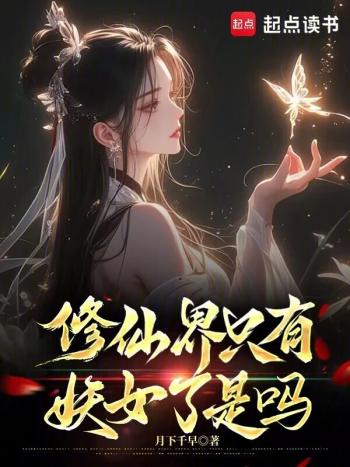 Giới Tu Tiên Chỉ Còn Lại Yêu Nữ Thôi Sao