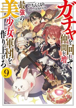 Using Gacha to Increase My Companions and to Create the Strongest Girls’ Army Corps