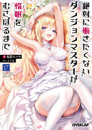 Bìa Zettai ni Hatarakitakunai Dungeon Master ga Damin wo Musaboru made