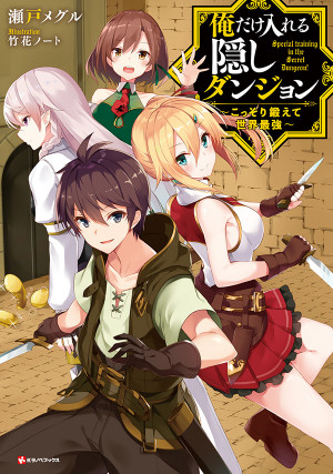 Bìa Ore dake Irerukakushi Dungeon