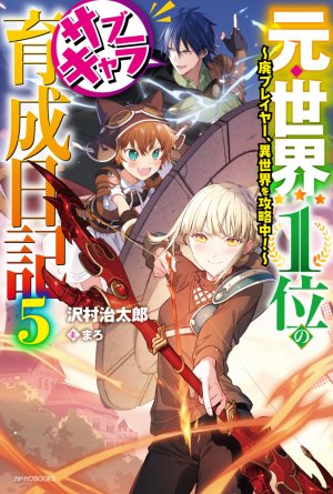 Bìa truyện Moto Sekai Ichi’i no Sub-chara Ikusei Nikki