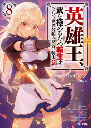 Bìa truyện Eiyuu-ou, Bu wo Kiwameru tame Tensei su ~ Soshite, Sekai Saikyou no Minarai Kishi ♀ ~