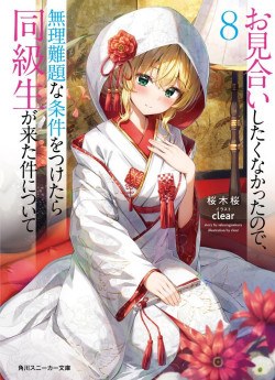Bìa truyện Omiai shitakunakatta node Murinandai na Jouken wo Tsuketara Doukyuusei ga Kita Ken ni tsuite