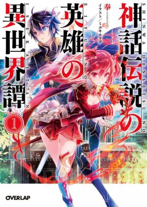 Bìa Shinwa Densetsu no Eiyuu no Isekaitan